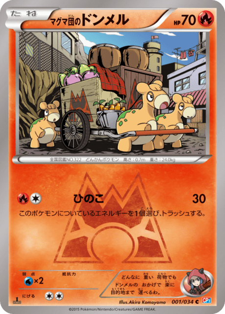 マグマ団のドンメル 001/34 — マグマ団VSアクア団 ダブルクライシス Pokémon card