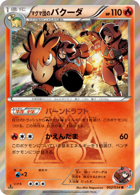 マグマ団のバクーダ 002/34 — マグマ団VSアクア団 ダブルクライシス Pokémon card