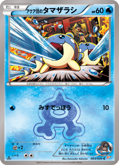 アクア団のタマザラシ 003/34 — マグマ団VSアクア団 ダブルクライシス Pokémon card