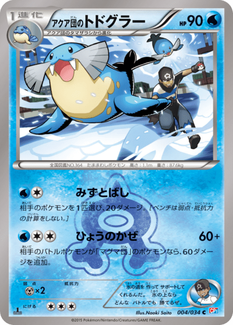 アクア団のトドグラー 004/34 — マグマ団VSアクア団 ダブルクライシス Pokémon card