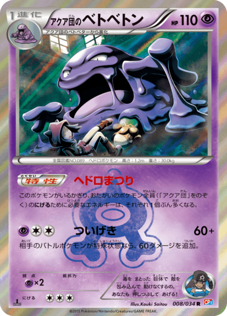 アクア団のベトベトン 008/34 — マグマ団VSアクア団 ダブルクライシス Pokémon card