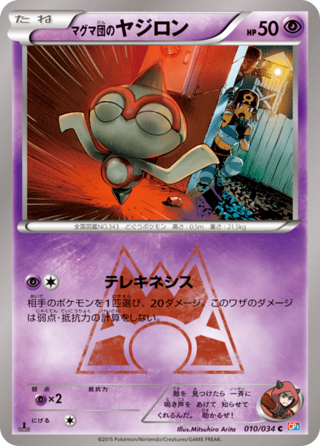 マグマ団のヤジロン 010/34 — マグマ団VSアクア団 ダブルクライシス Pokémon card