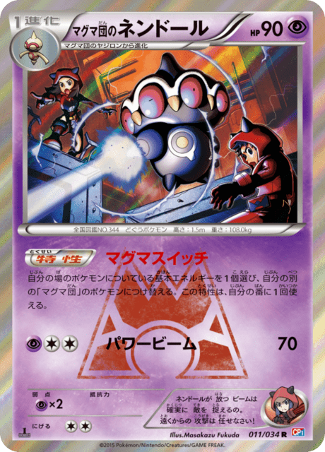 マグマ団のネンドール 011/34 — マグマ団VSアクア団 ダブルクライシス Pokémon card