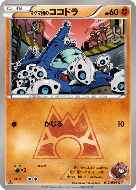 マグマ団のココドラ 012/34 — マグマ団VSアクア団 ダブルクライシス Pokémon card
