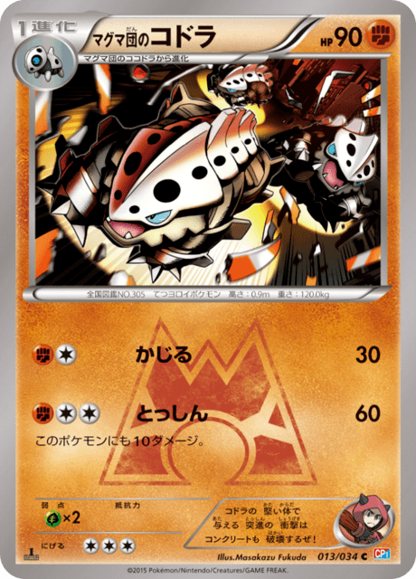 マグマ団のコドラ 013/34 — マグマ団VSアクア団 ダブルクライシス Pokémon card