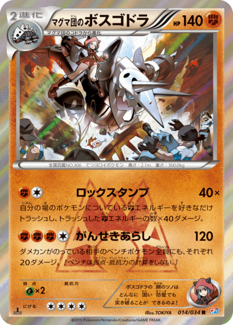 マグマ団のボスゴドラ 014/34 — マグマ団VSアクア団 ダブルクライシス Pokémon card
