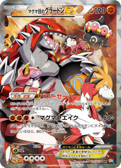 マグマ団のグラードンEX 015/34 — マグマ団VSアクア団 ダブルクライシス Pokémon card