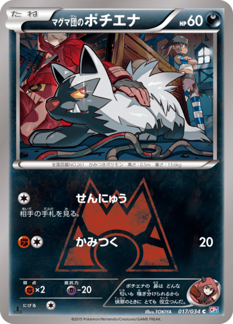 マグマ団のポチエナ 017/34 — マグマ団VSアクア団 ダブルクライシス Pokémon card