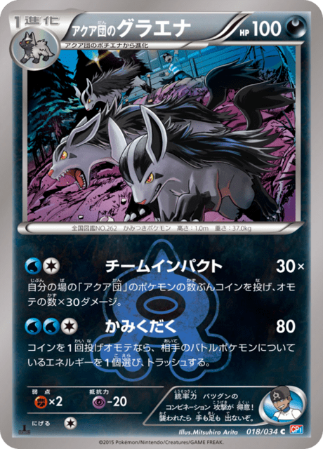 アクア団のグラエナ 018/34 — マグマ団VSアクア団 ダブルクライシス Pokémon card