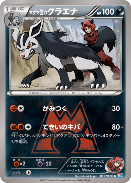 マグマ団のグラエナ 019/34 — マグマ団VSアクア団 ダブルクライシス Pokémon card