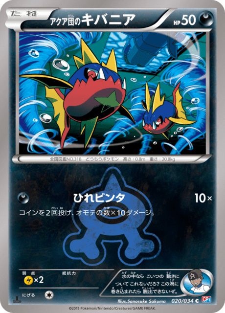 アクア団のキバニア 020/34 — マグマ団VSアクア団 ダブルクライシス Pokémon card
