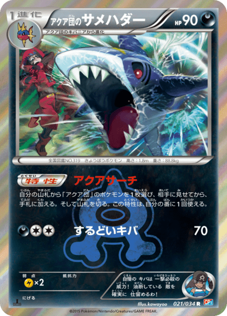 アクア団のサメハダー 021/34 — マグマ団VSアクア団 ダブルクライシス Pokémon card