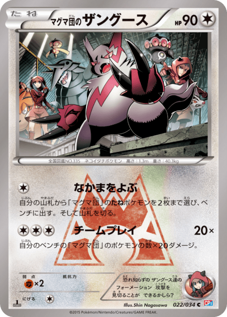マグマ団のザングース 022/34 — マグマ団VSアクア団 ダブルクライシス Pokémon card