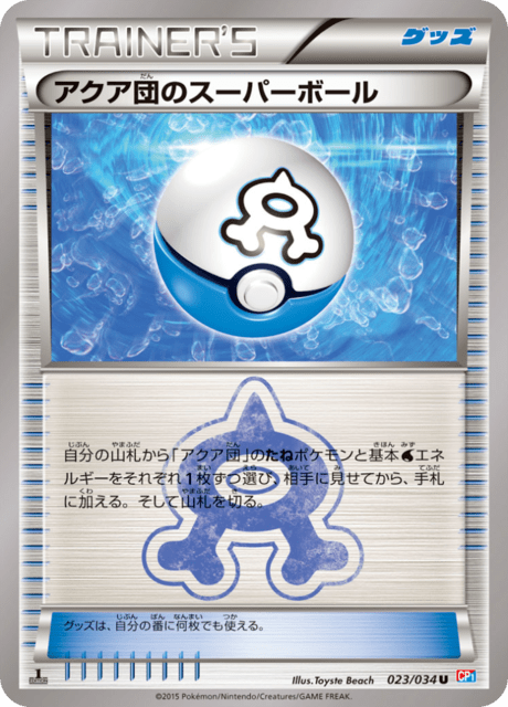アクア団のスーパーボール 023/34 — マグマ団VSアクア団 ダブルクライシス Pokémon card