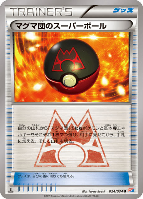 マグマ団のスーパーボール 024/34 — マグマ団VSアクア団 ダブルクライシス Pokémon card