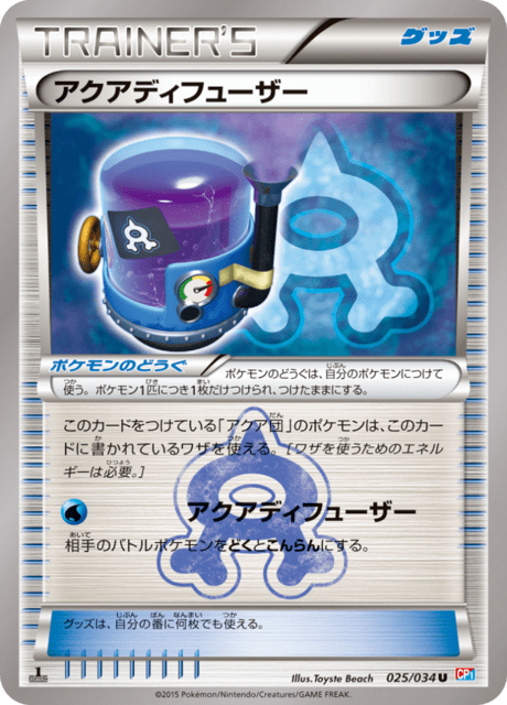 アクアディフューザー 025/34 — マグマ団VSアクア団 ダブルクライシス Pokémon card