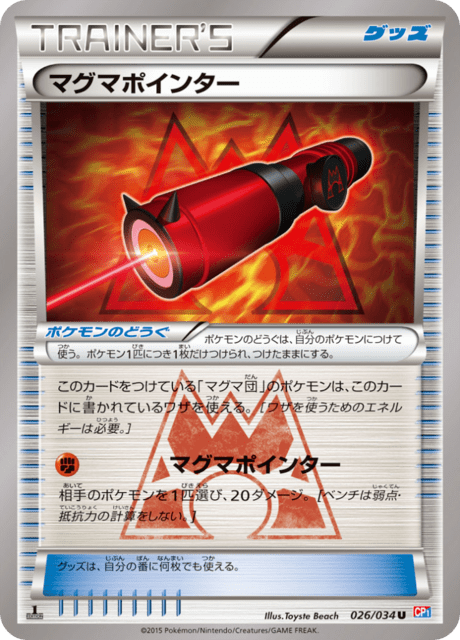 マグマポインター 026/34 — マグマ団VSアクア団 ダブルクライシス Pokémon card
