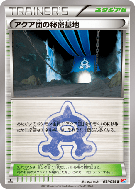 アクア団の秘密基地 031/34 — マグマ団VSアクア団 ダブルクライシス Pokémon card