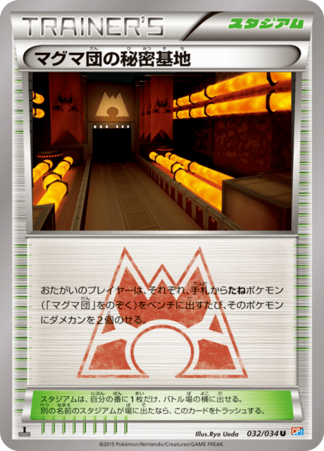 マグマ団の秘密基地 032/34 — マグマ団VSアクア団 ダブルクライシス Pokémon card