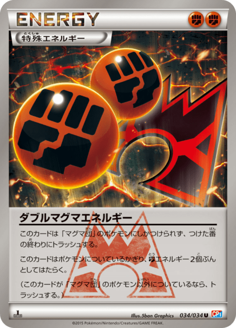 ダブルマグマエネルギー 034/34 — マグマ団VSアクア団 ダブルクライシス Pokémon card