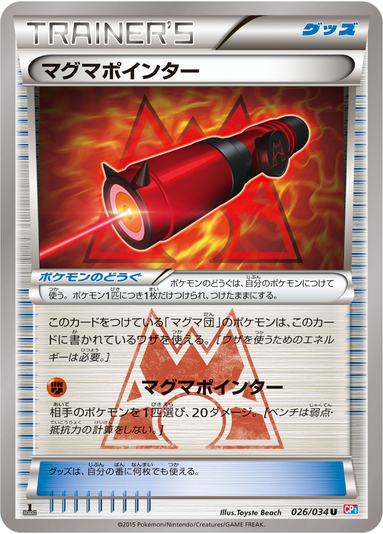 マグマポインター 026/34 — マグマ団VSアクア団 ダブルクライシス Pokémon card