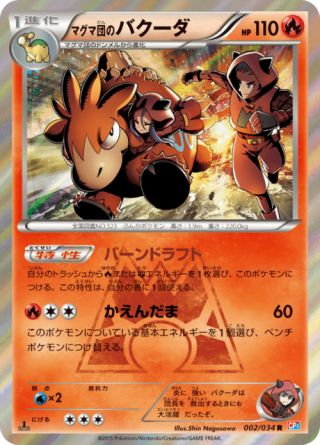 マグマ団のバクーダ 002/34 — マグマ団VSアクア団 ダブルクライシス Pokémon card