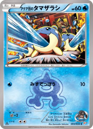 アクア団のタマザラシ 003/34 — マグマ団VSアクア団 ダブルクライシス Pokémon card