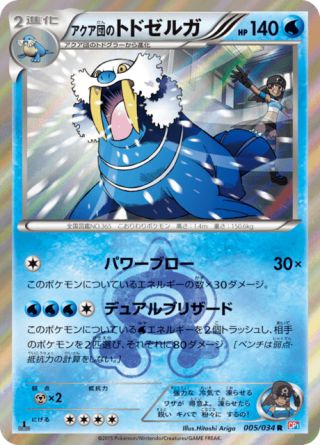 アクア団のトドゼルガ 005/34 — マグマ団VSアクア団 ダブルクライシス Pokémon card