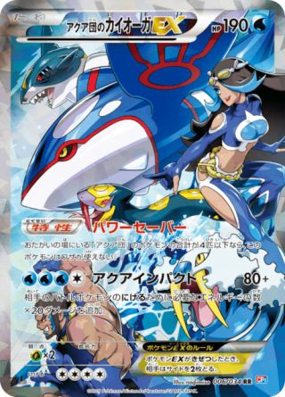 アクア団のカイオーガEX 006/34 — マグマ団VSアクア団 ダブルクライシス Pokémon card