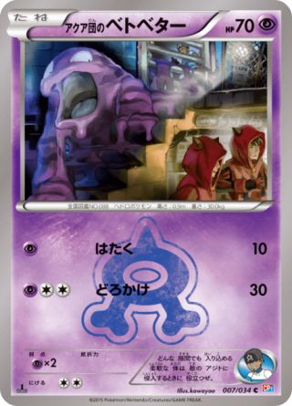 アクア団のベトベター 007/34 — マグマ団VSアクア団 ダブルクライシス Pokémon card