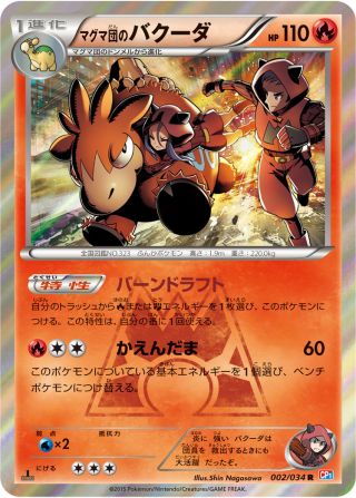 マグマ団のバクーダ 002/34 — マグマ団VSアクア団 ダブルクライシス Pokémon card