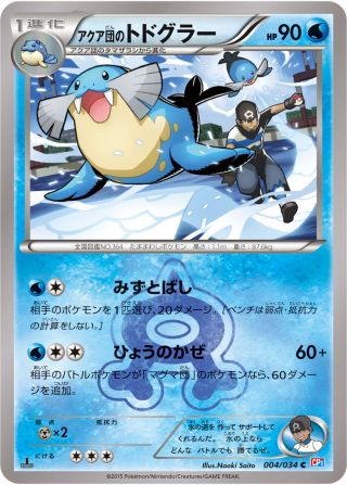 アクア団のトドグラー 004/34 — マグマ団VSアクア団 ダブルクライシス Pokémon card