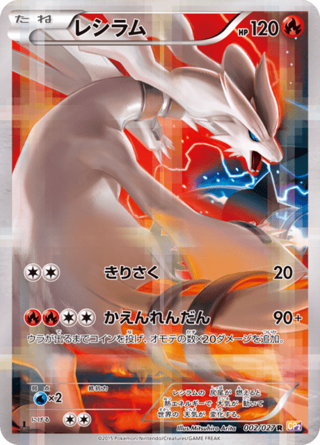 レシラム 002/27 — 伝説キラコレクション Pokémon card