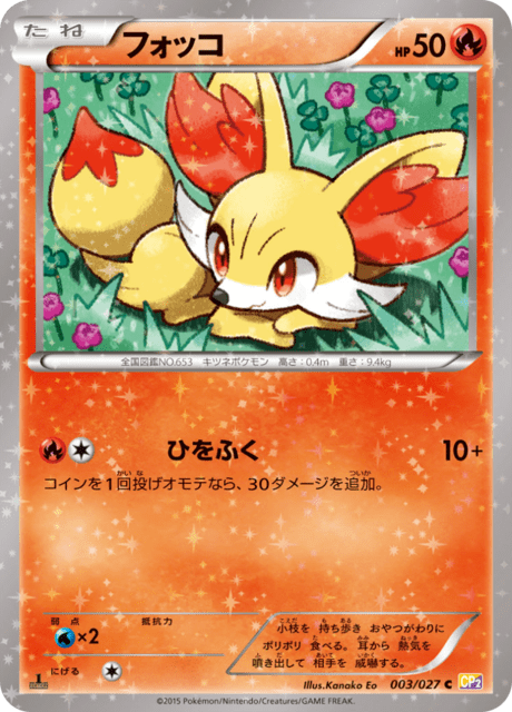 フォッコ 003/27 — 伝説キラコレクション Pokémon card