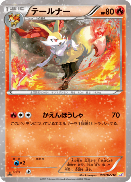 テールナー 004/27 — 伝説キラコレクション Pokémon card