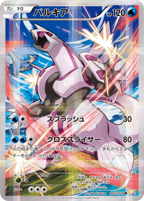 パルキア 005/27 — 伝説キラコレクション Pokémon card