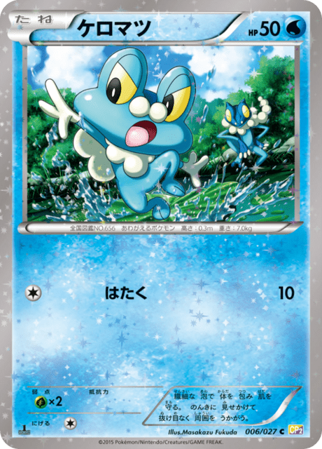 ケロマツ 006/27 — 伝説キラコレクション Pokémon card