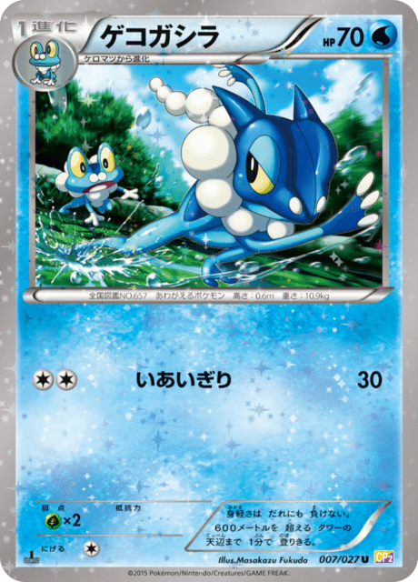 ゲコガシラ 007/27 — 伝説キラコレクション Pokémon card