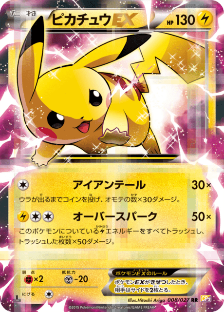 ピカチュウEX 008/27 — 伝説キラコレクション Pokémon card