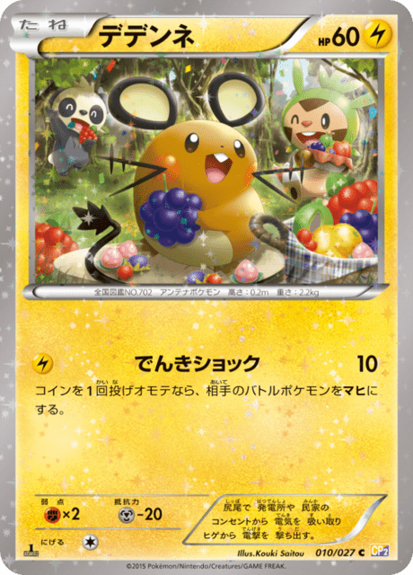 デデンネ 010/27 — 伝説キラコレクション Pokémon card