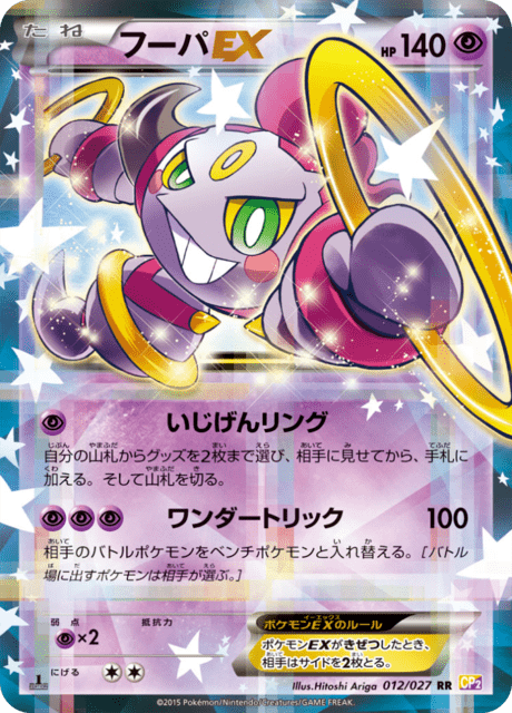 フーパEX 012/27 — 伝説キラコレクション Pokémon card