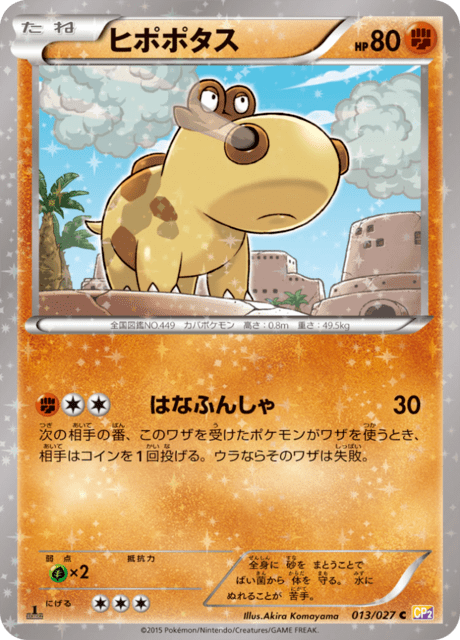 ヒポポタス 013/27 — 伝説キラコレクション Pokémon card