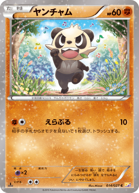 ヤンチャム 014/27 — 伝説キラコレクション Pokémon card