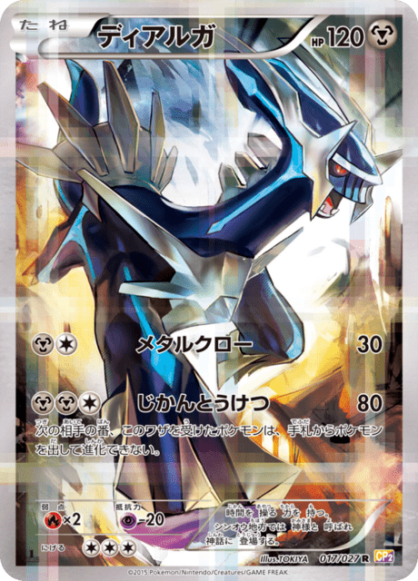 ディアルガ 017/27 — 伝説キラコレクション Pokémon card