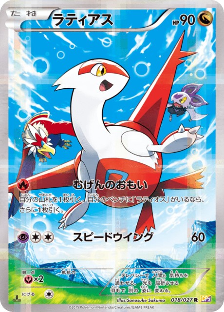 ラティアス 018/27 — 伝説キラコレクション Pokémon card