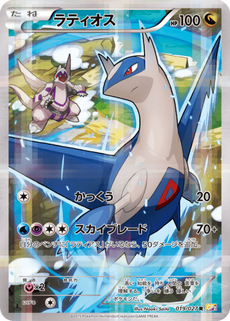 ラティオス 019/27 — 伝説キラコレクション Pokémon card