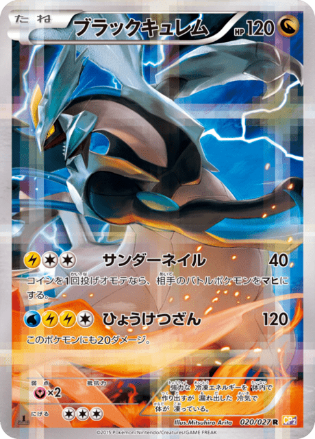 ブラックキュレム 020/27 — 伝説キラコレクション Pokémon card