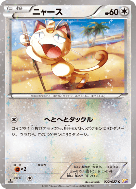 ニャース 022/27 — 伝説キラコレクション Pokémon card