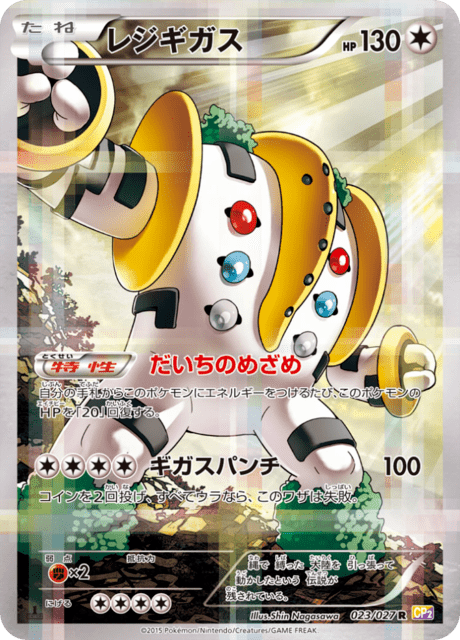 レジギガス 023/27 — 伝説キラコレクション Pokémon card