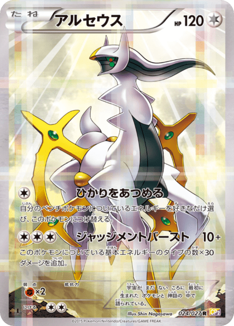 アルセウス 024/27 — 伝説キラコレクション Pokémon card